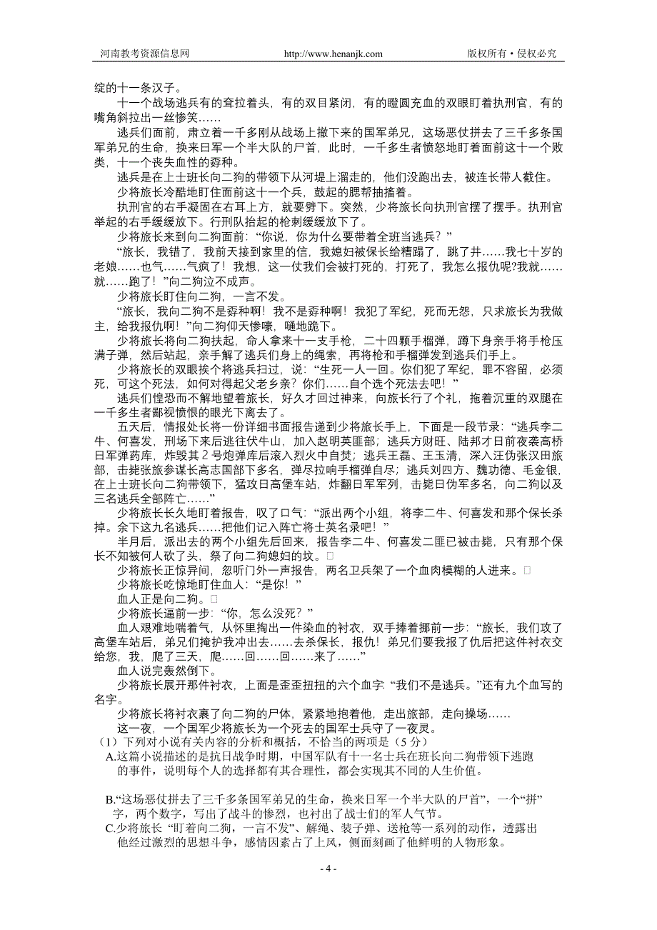 吉林省长春市2011届高三第二次模拟考试(语文)_第4页