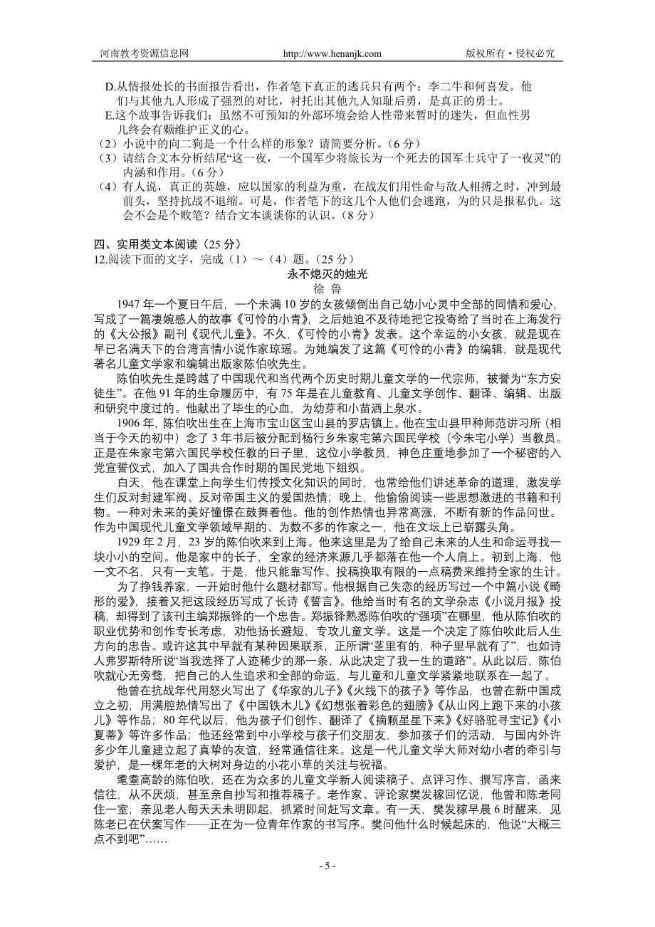 吉林省长春市2011届高三第二次模拟考试(语文)_第5页