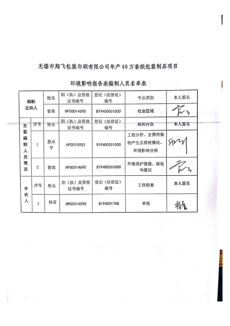 无锡市翔飞包装有限公司年产60万套纸包装制品项目环境影响报告表_第3页