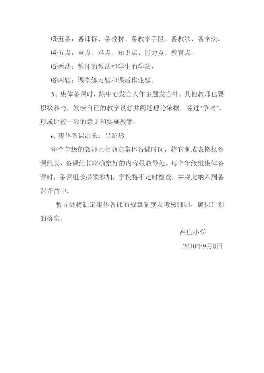 高庄小学集体备课计划_第2页