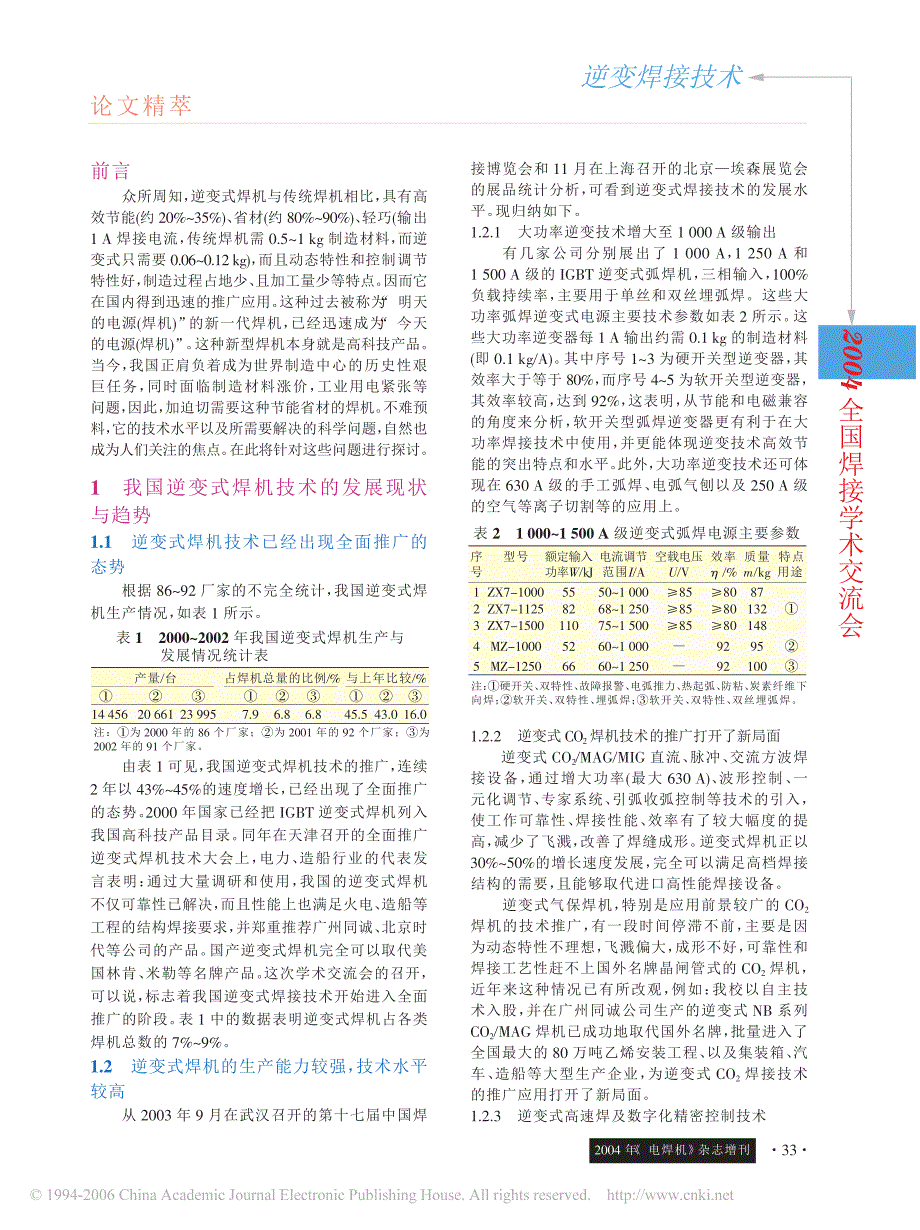 黄石生教授论文_第2页