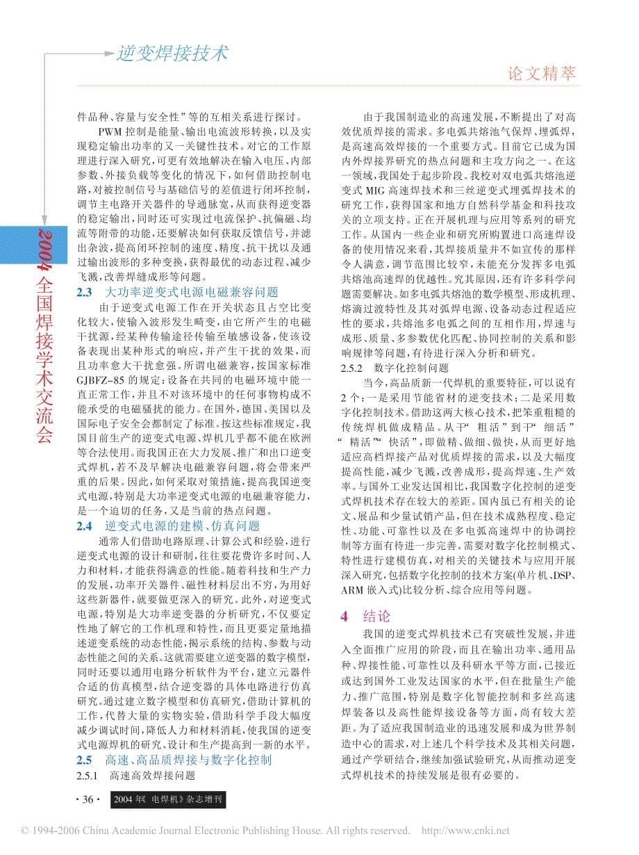 黄石生教授论文_第5页