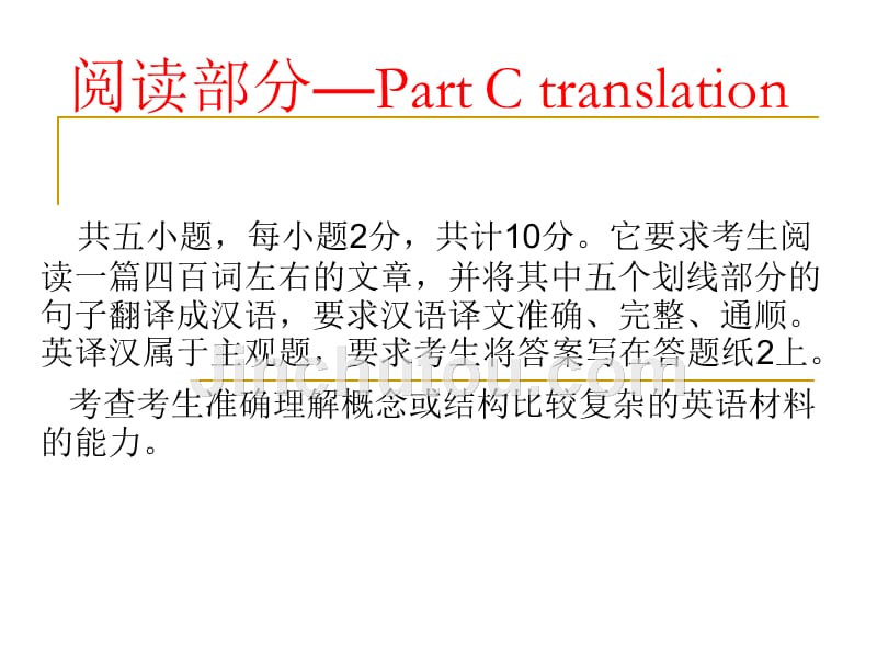 2013考研阅读部分—翻译分语法点解析_第2页