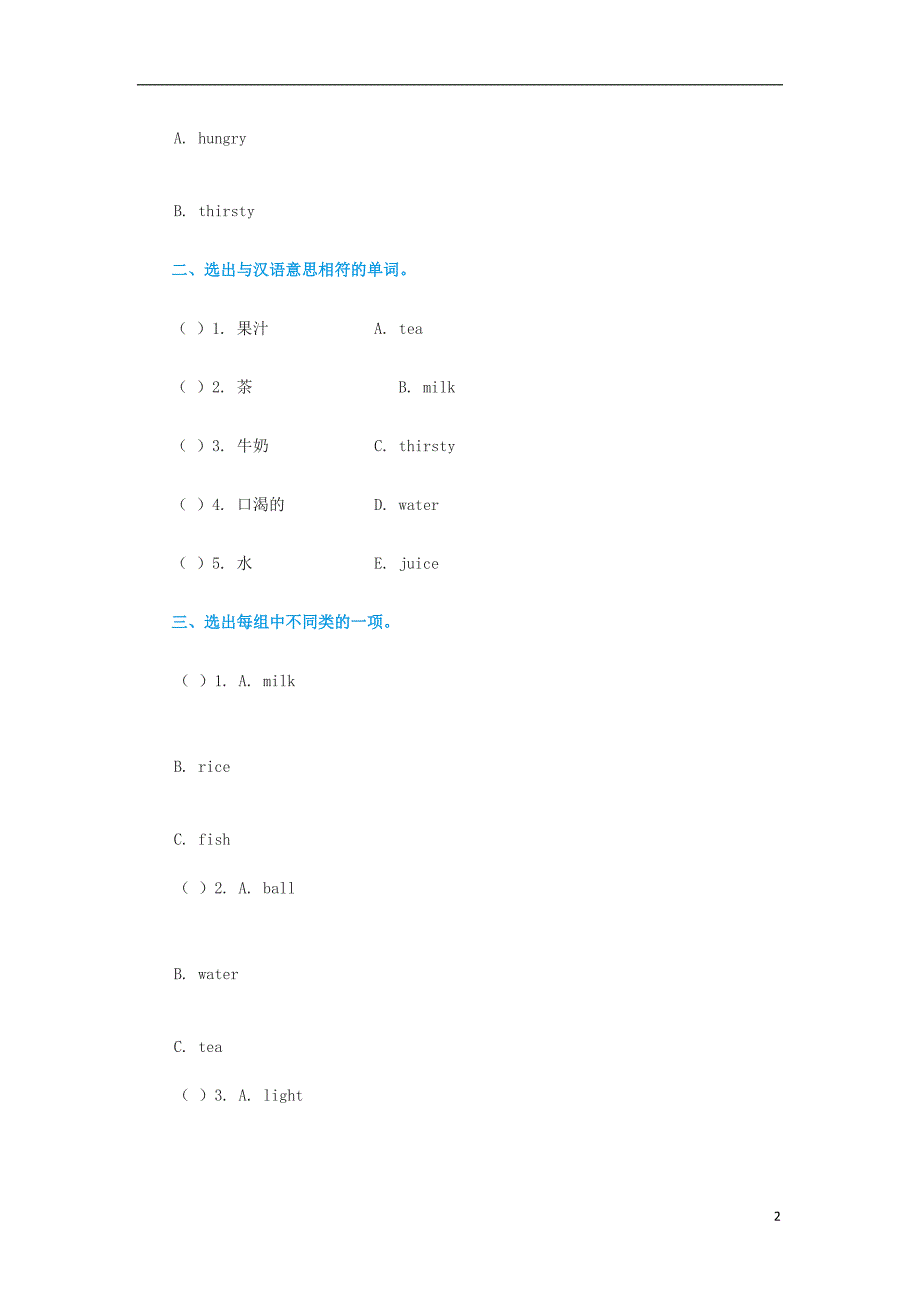 一年级英语下册 unit 5《drink》（lesson 1）练习题（无答案） 人教新起点_第2页