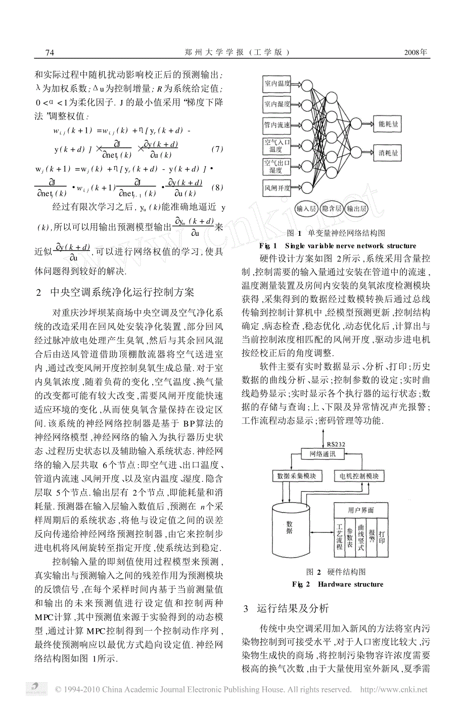 预测控制在中央空调净化系统中的应用_第2页