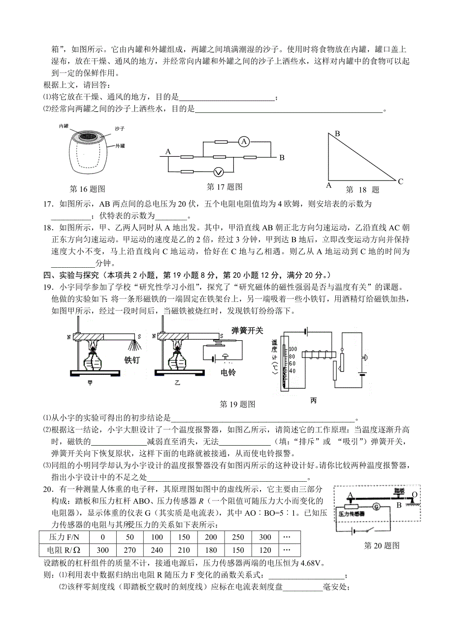 2010安徽省理科实验班招生物理试题[1]_第3页