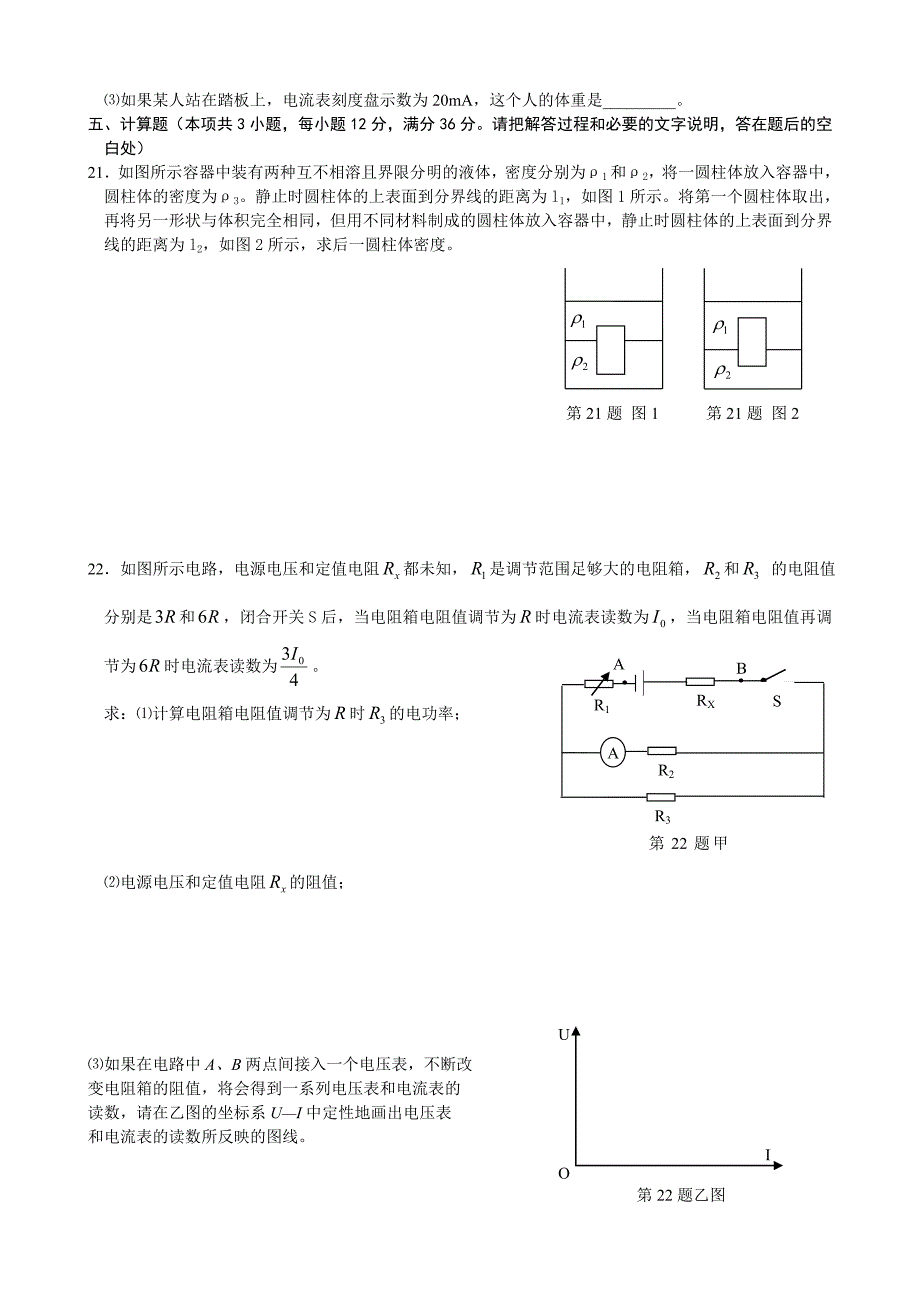 2010安徽省理科实验班招生物理试题[1]_第4页