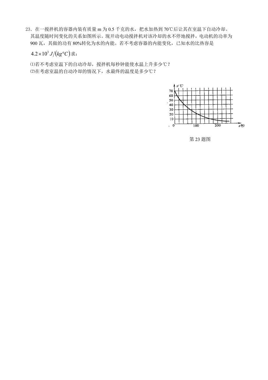 2010安徽省理科实验班招生物理试题[1]_第5页