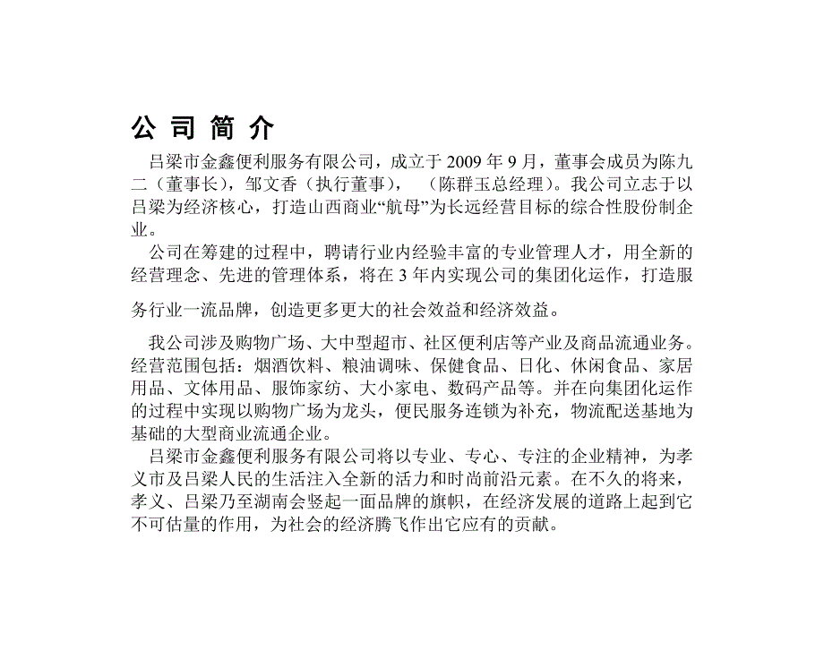 采购挂式空调项目表_第2页