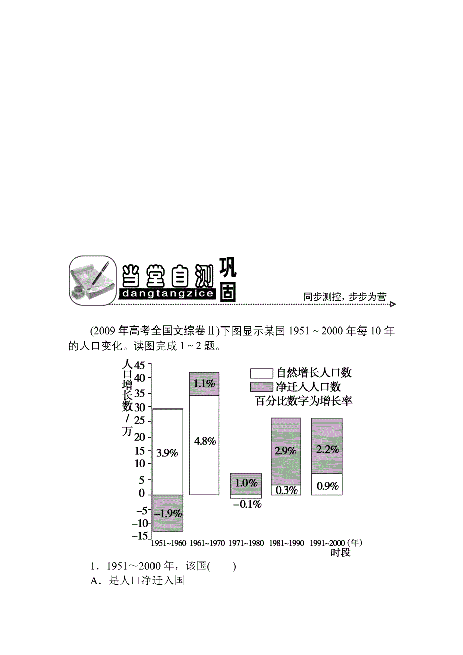 地理 15讲当堂自测巩固_第1页