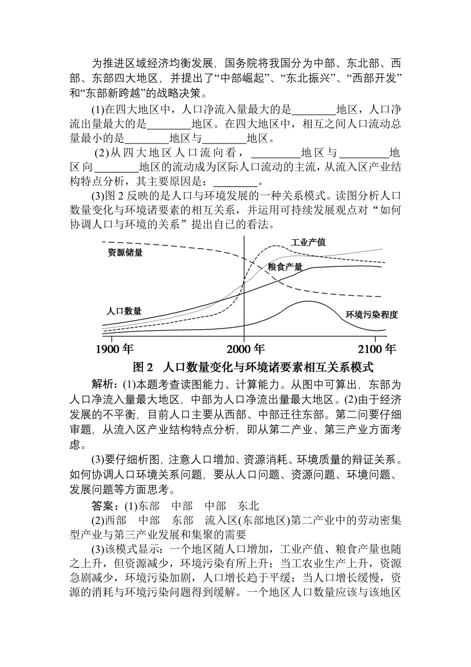 地理 15讲当堂自测巩固_第4页