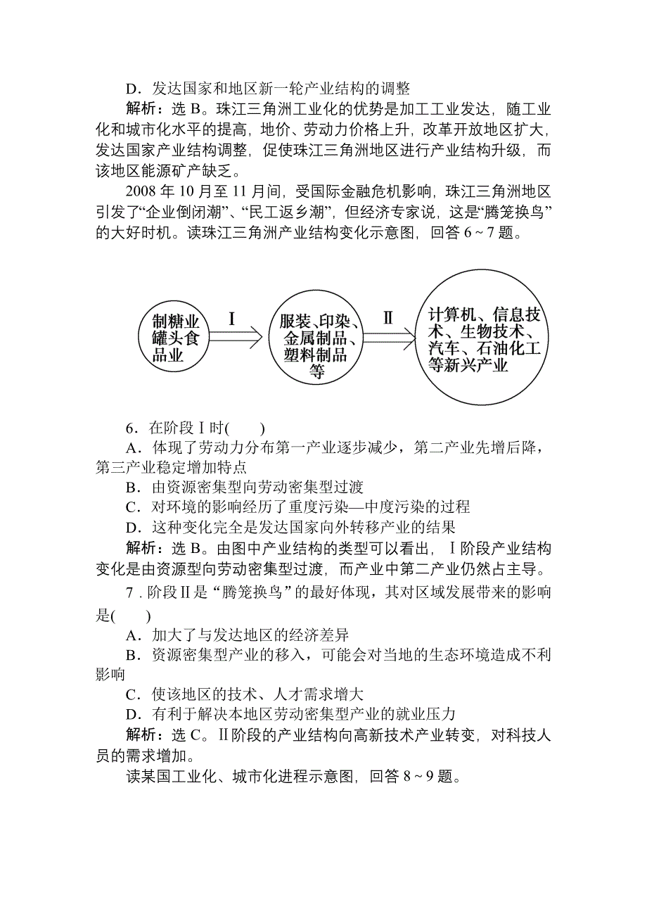 地理 39讲课时活页训练_第3页