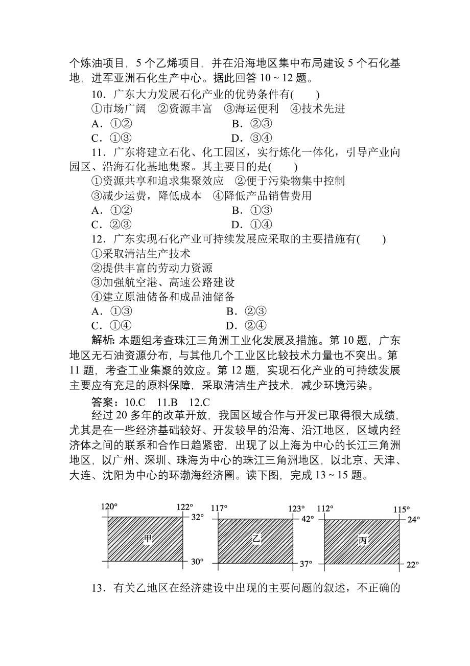 地理 39讲课时活页训练_第5页