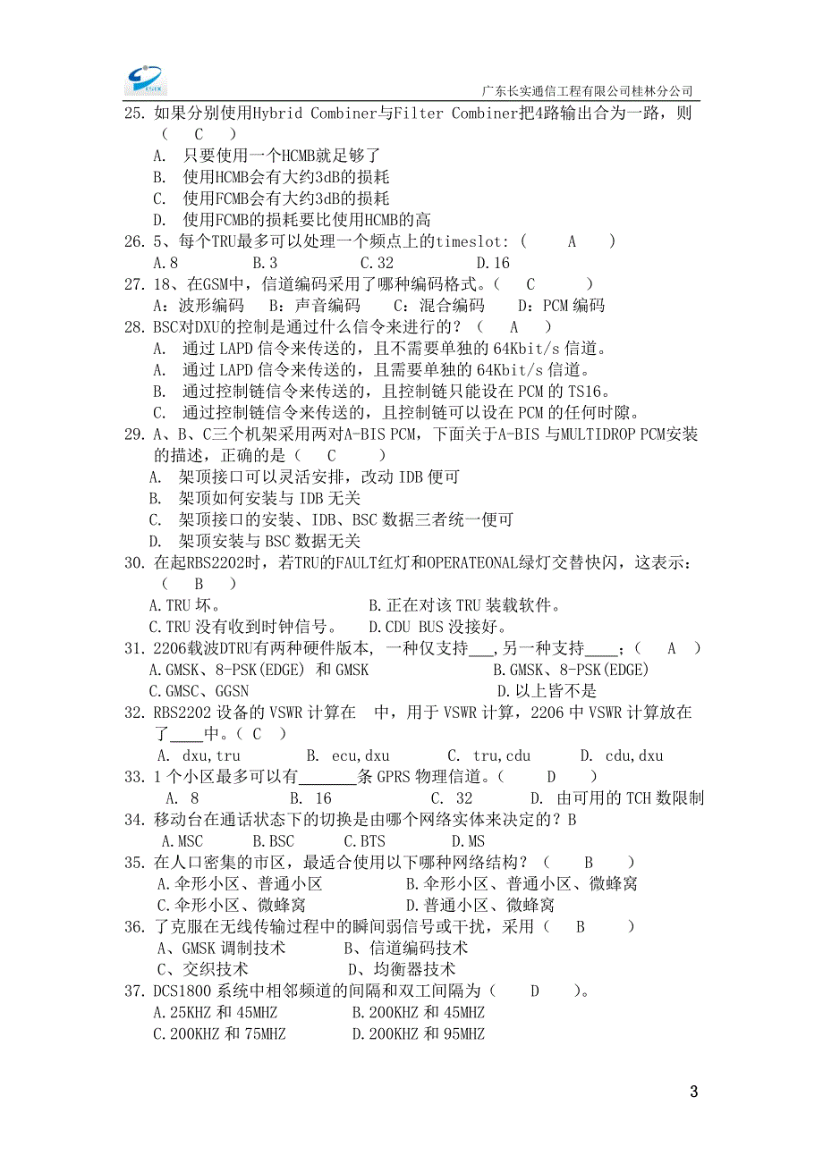 爱立信一级技术员试题(a卷)_第3页