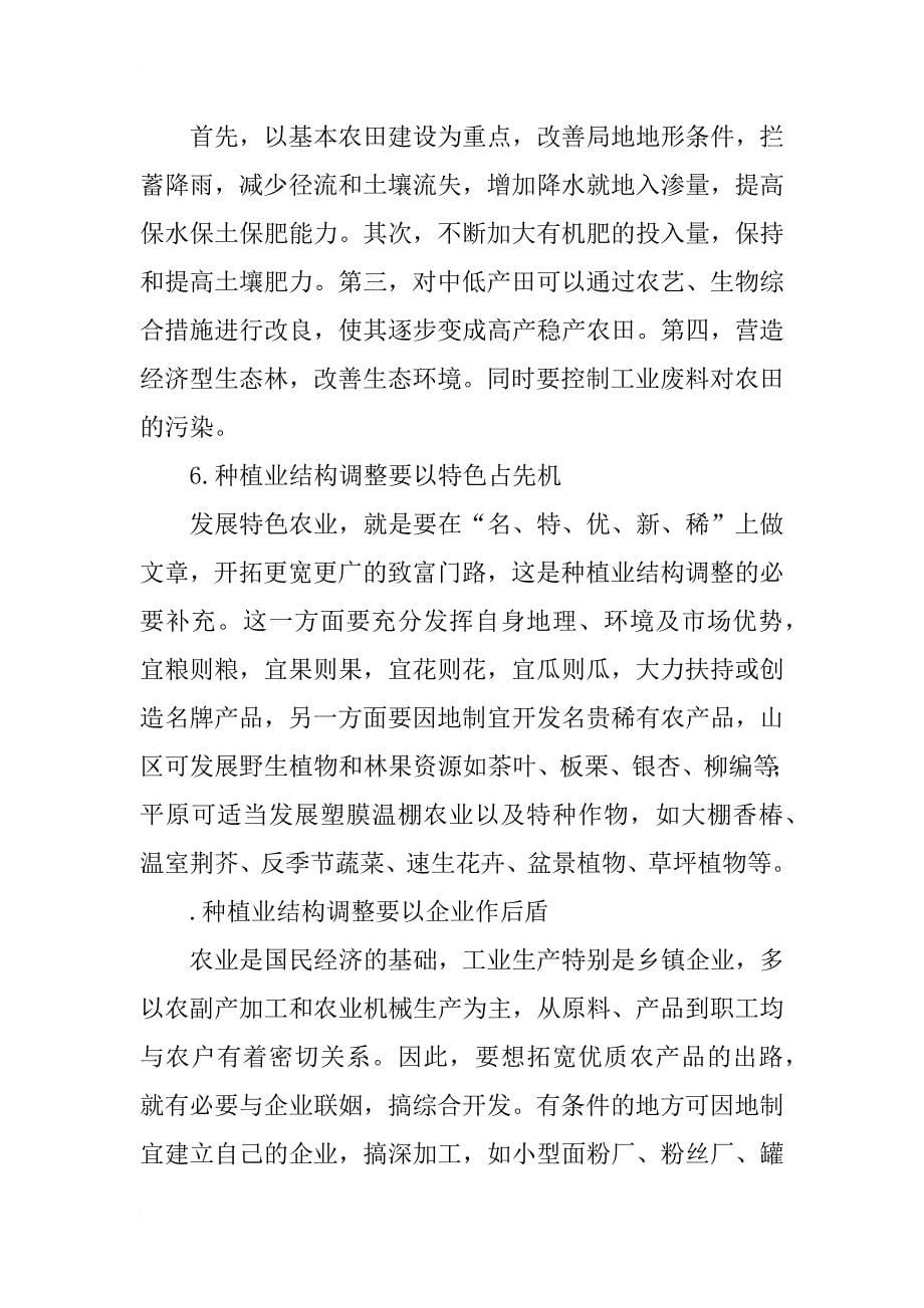 黑龙江省种植业结构调整的若干分析_第5页