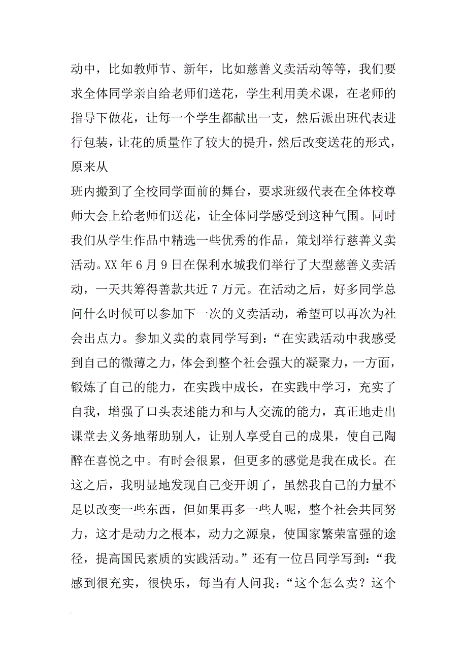 美术课与学生感恩精神培养的行动研究_第4页