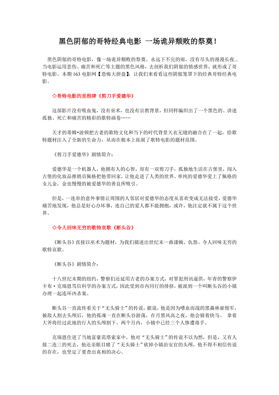 黑色阴郁的哥特经典电影 一场诡异颓败的祭奠_第1页