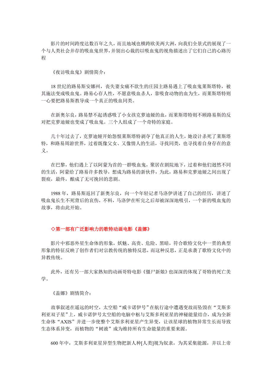 黑色阴郁的哥特经典电影 一场诡异颓败的祭奠_第3页