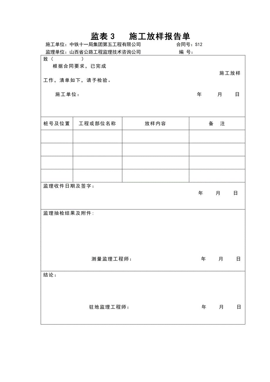 边坡防护开工报告_第3页