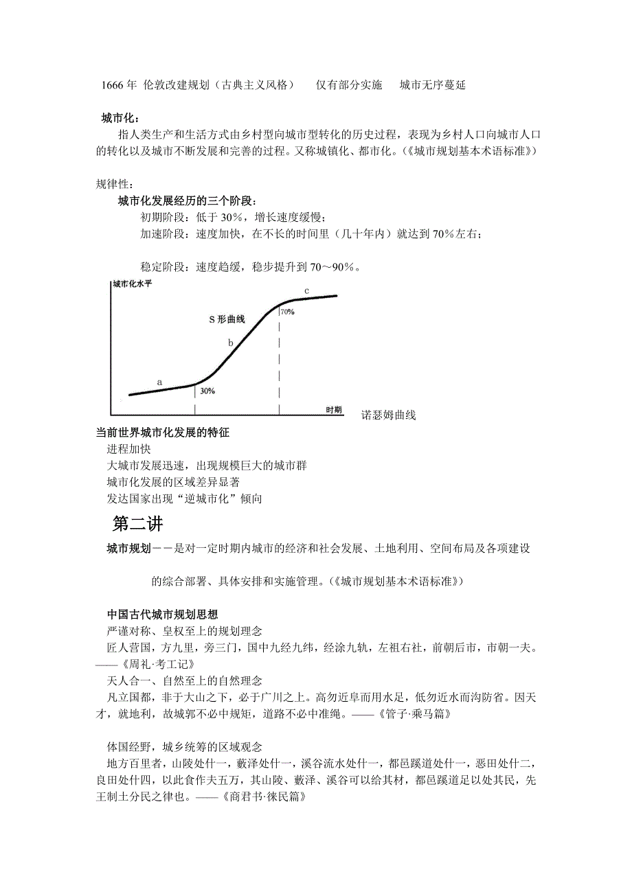 城市规划原理复习资料 重点_第2页