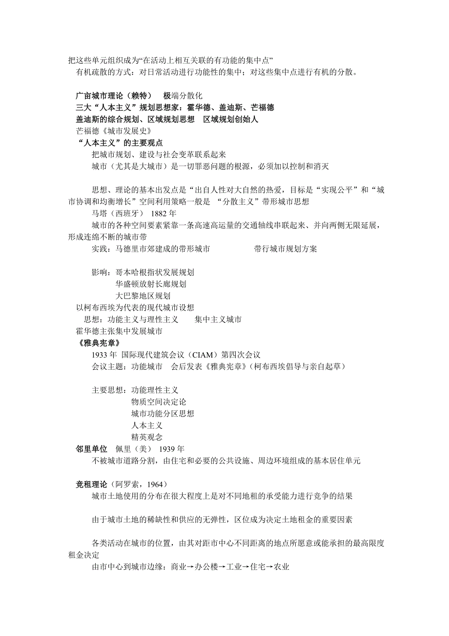 城市规划原理复习资料 重点_第4页