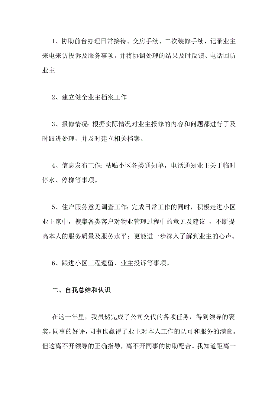 物业客服助理述职报告范文两篇_第2页