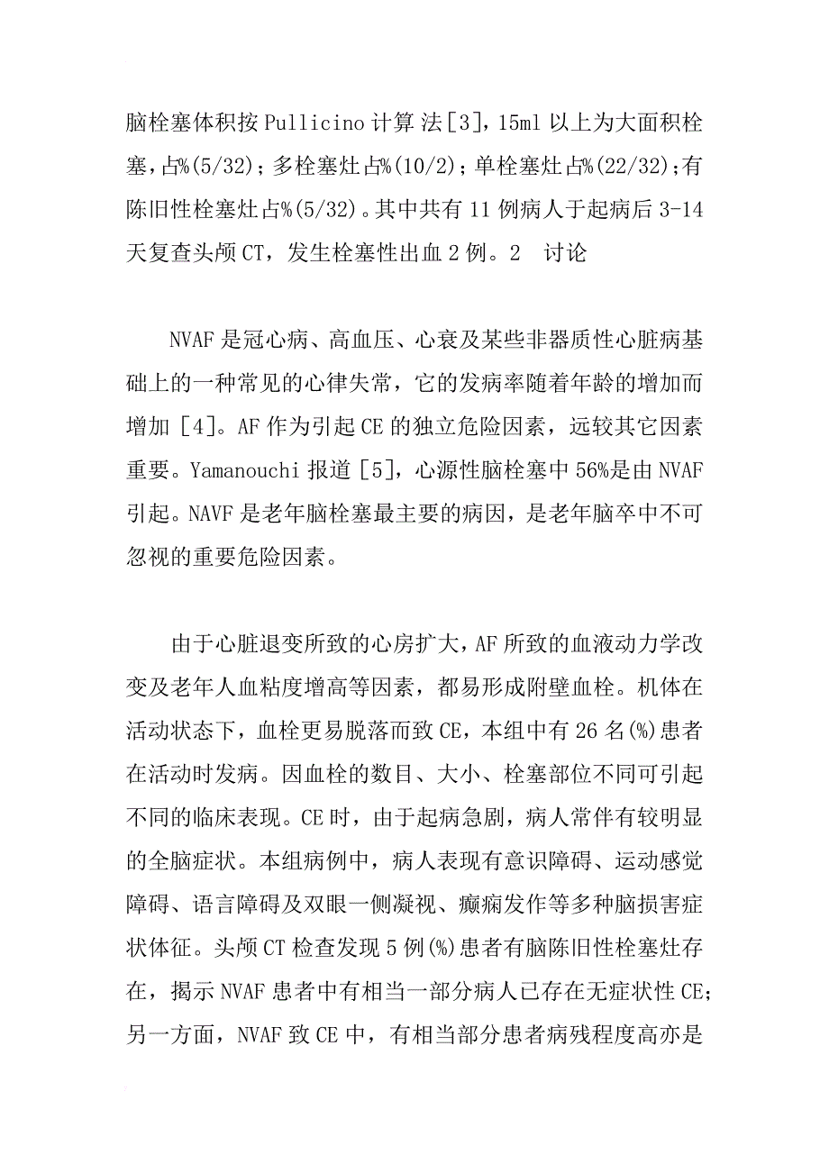 非瓣膜病心房纤颤患者脑栓塞的临床分析_1_第4页