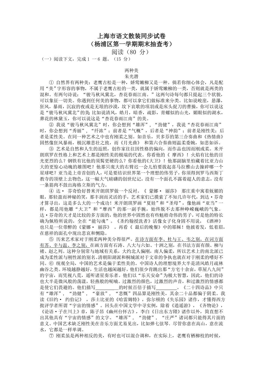 2011杨浦高考语文一模_第1页