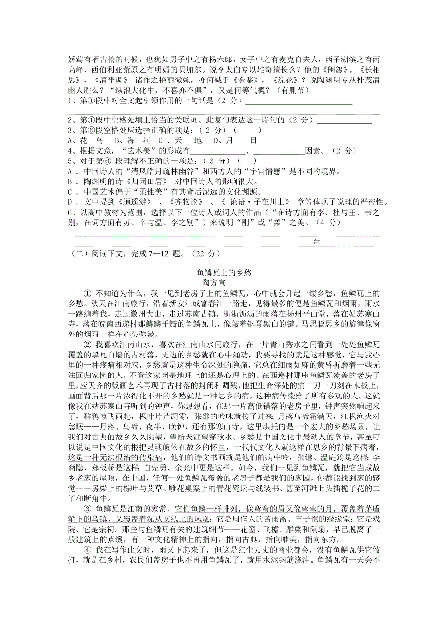2011杨浦高考语文一模_第2页