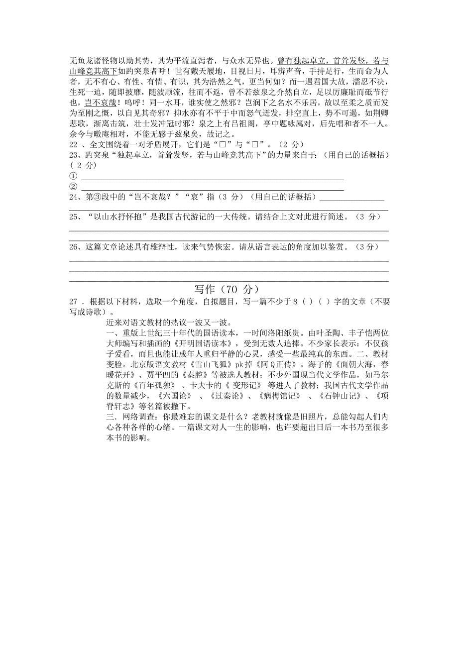 2011杨浦高考语文一模_第5页