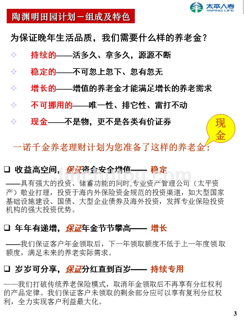 简易计划书模板-44岁一诺千金20万交至55岁_第3页