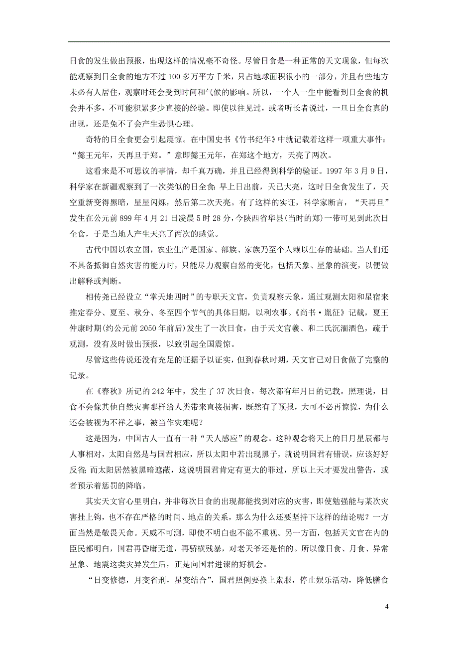 2018-2019学年高中语文 练案25 宇宙的边疆 新人教版必修3_第4页