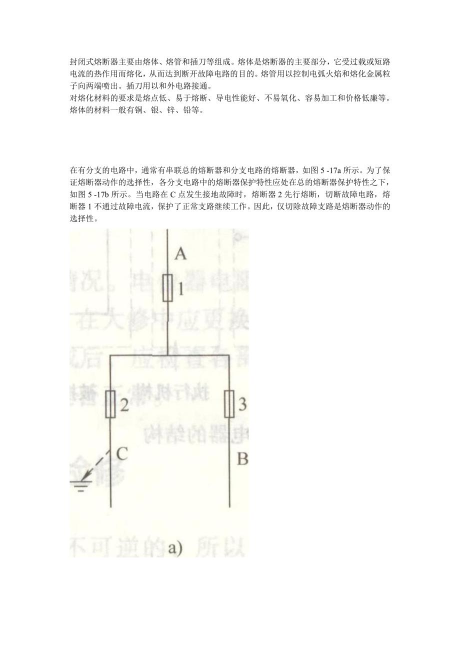 项目5任务5 其他电气系统的检修_第3页