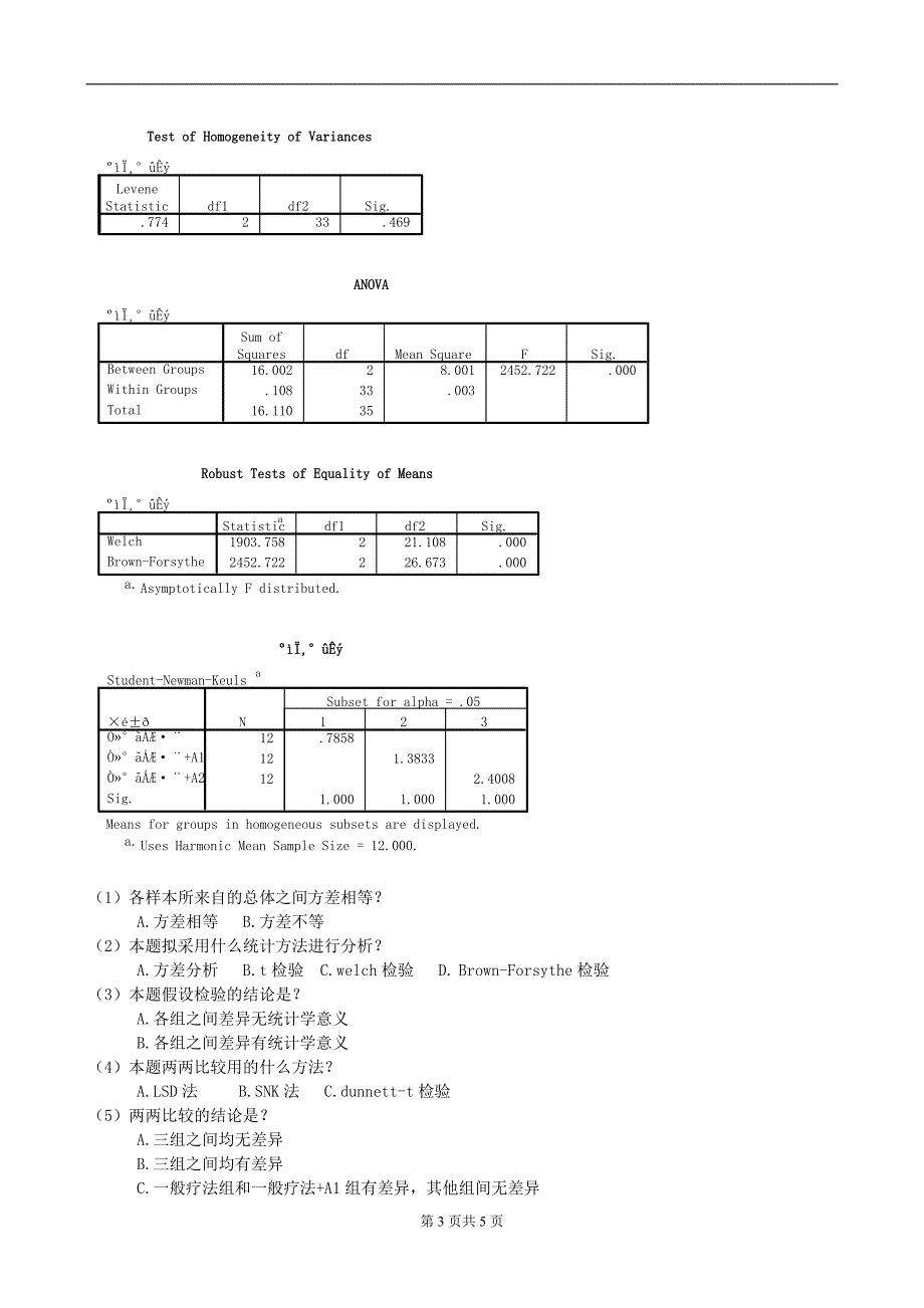 2011年秋中医研究生中医药统计学与软件应用试题_第3页