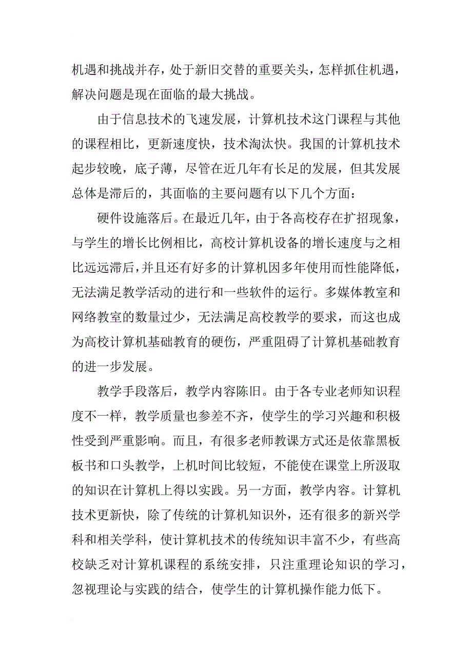 高校计算机基础教育现状与发展对策研究_第3页