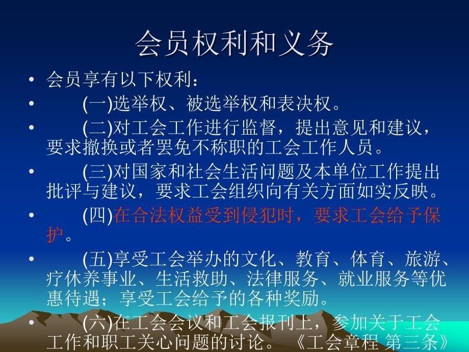 工会知识 演示文稿_第5页