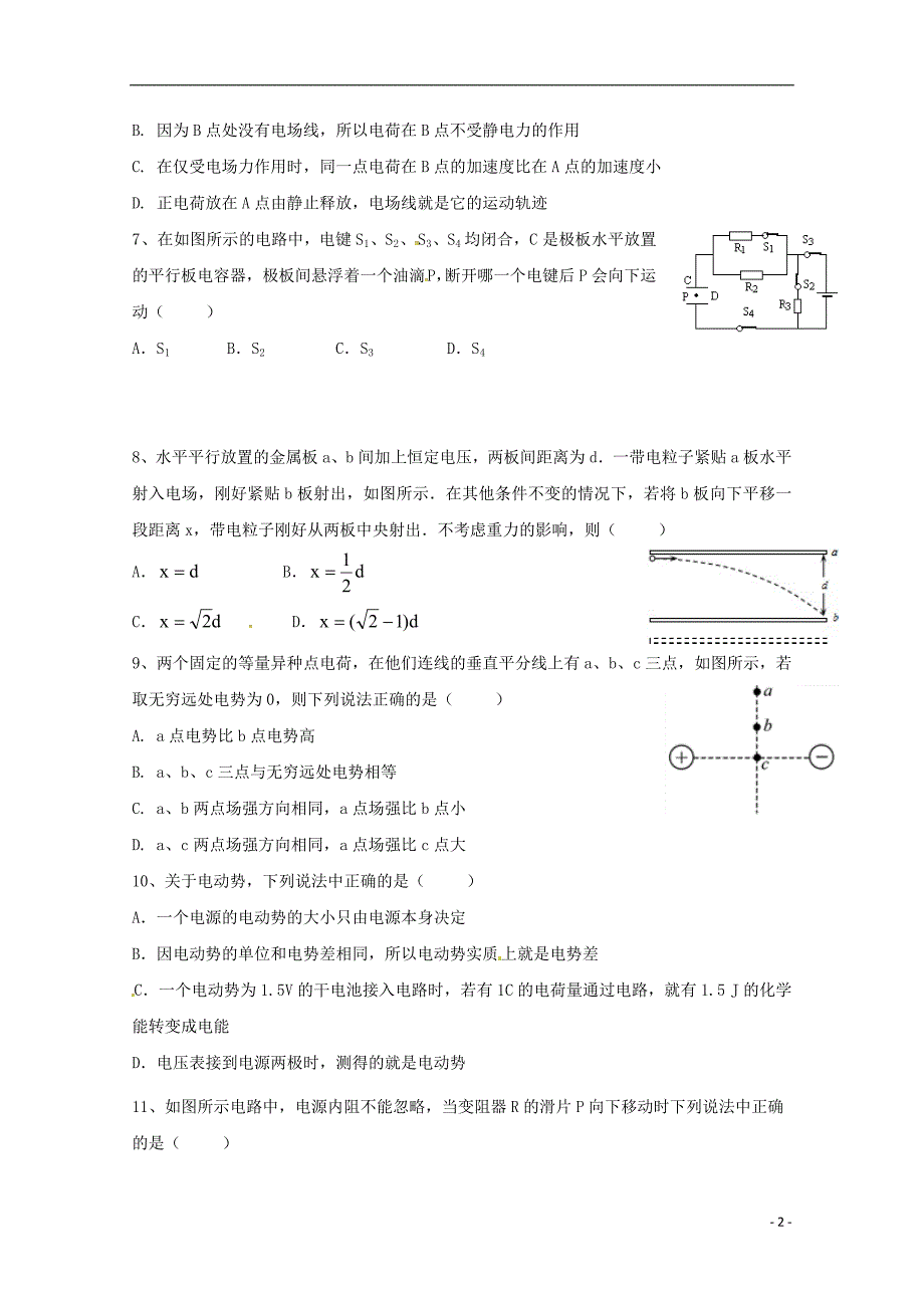 湖南省双峰县第一中学2018-2019学年高二物理上学期第一次月考试题_第2页