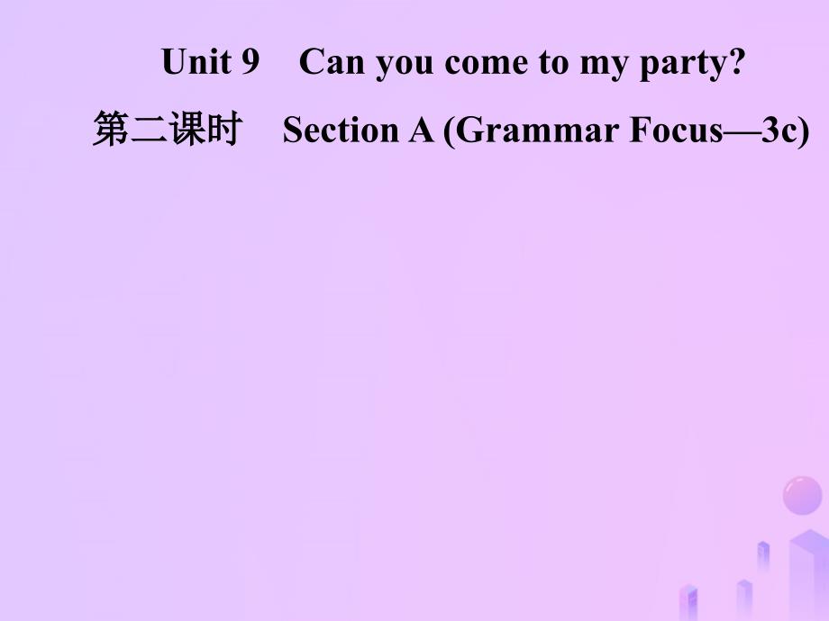 2018年秋八年级英语上册 unit 9 can you come to my party（第2课时）section a（grammar focus-3c）导学课件 （新版）人教新目标版_第1页