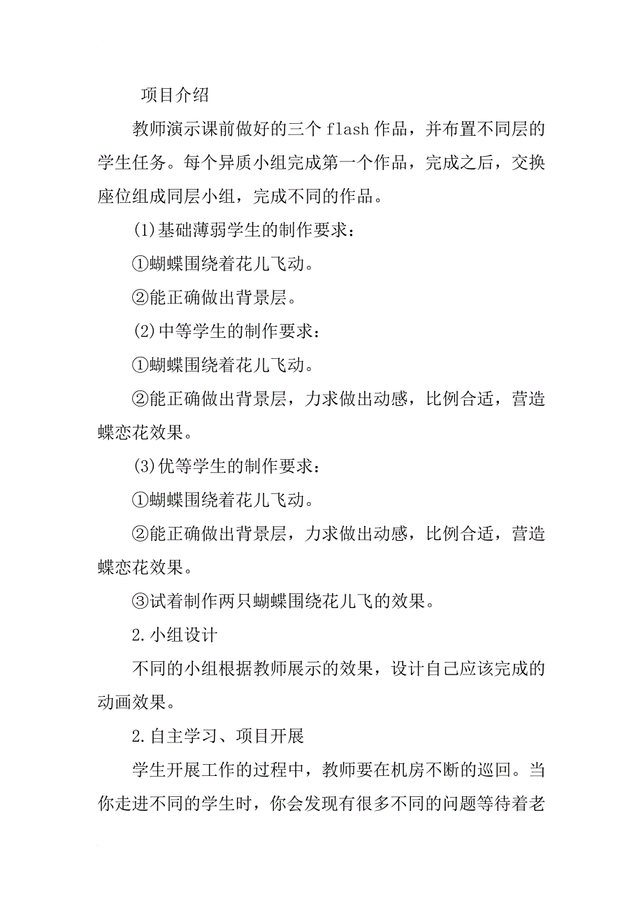 论基于分层合作模式下的计算机实践课教学_第3页