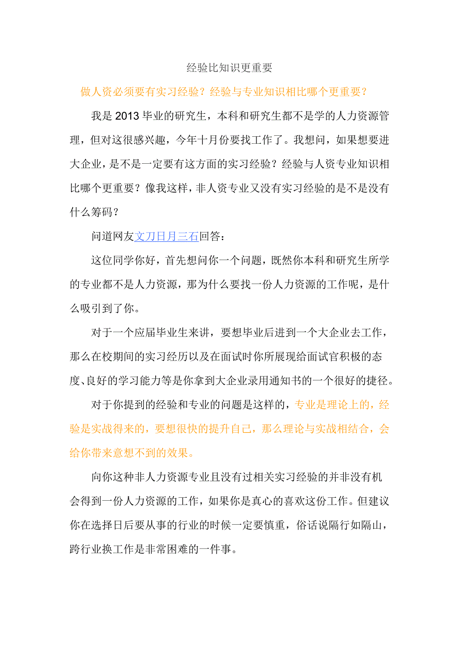 经验比知识更重要_第1页