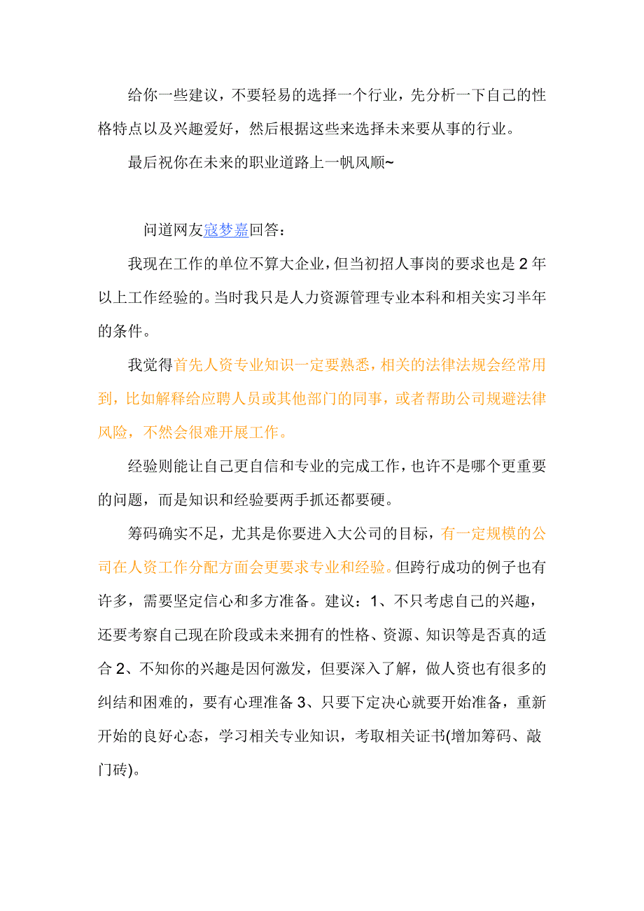 经验比知识更重要_第2页