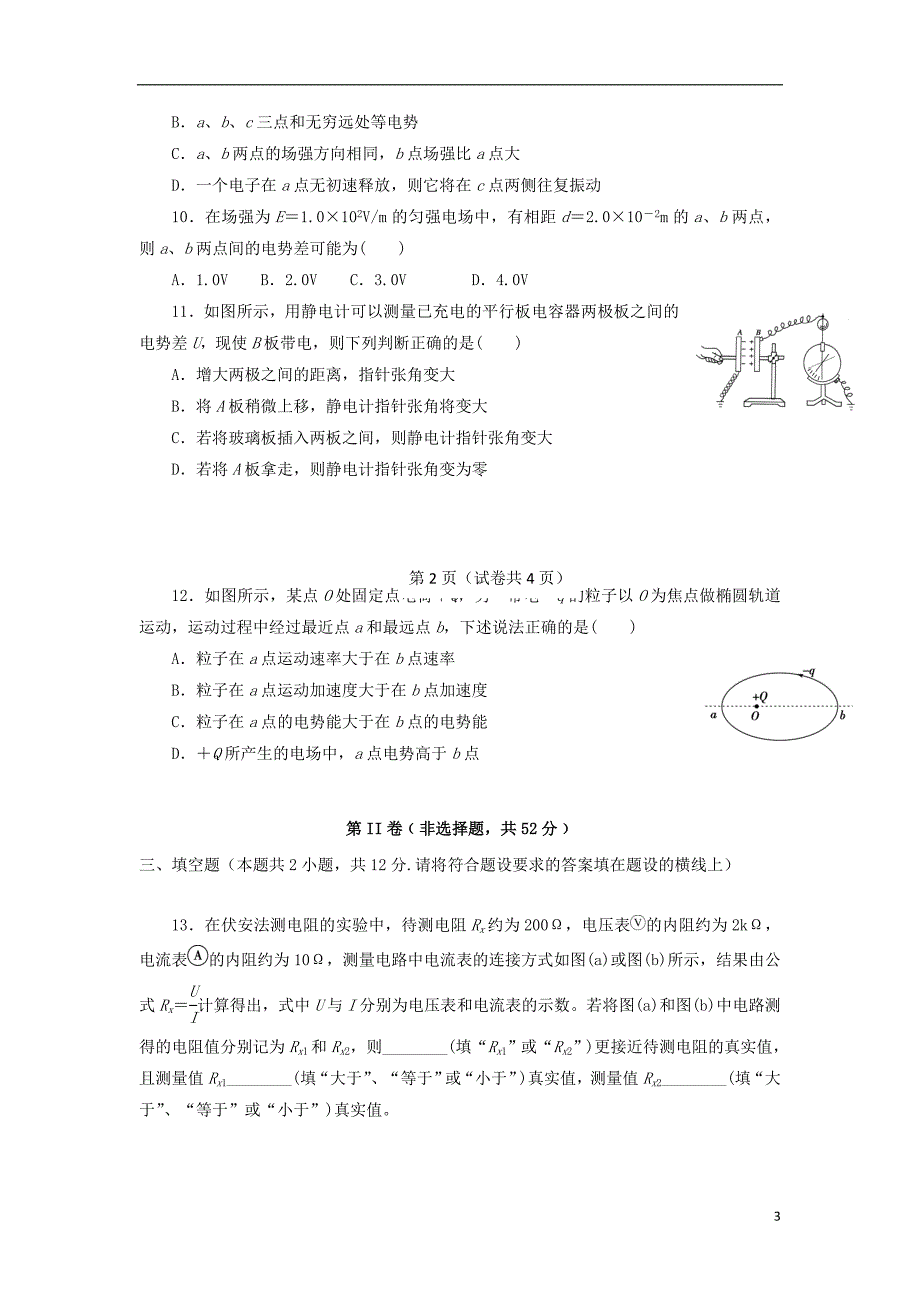 广西2018-2019学年高二物理上学期开学考试试题_第3页