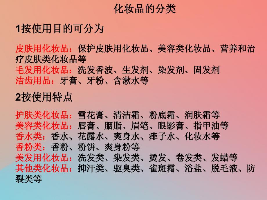 2018年高中化学 主题5 正确使用化学品 课题3 选用适宜的化妆品课件2 鲁科版选修1_第3页