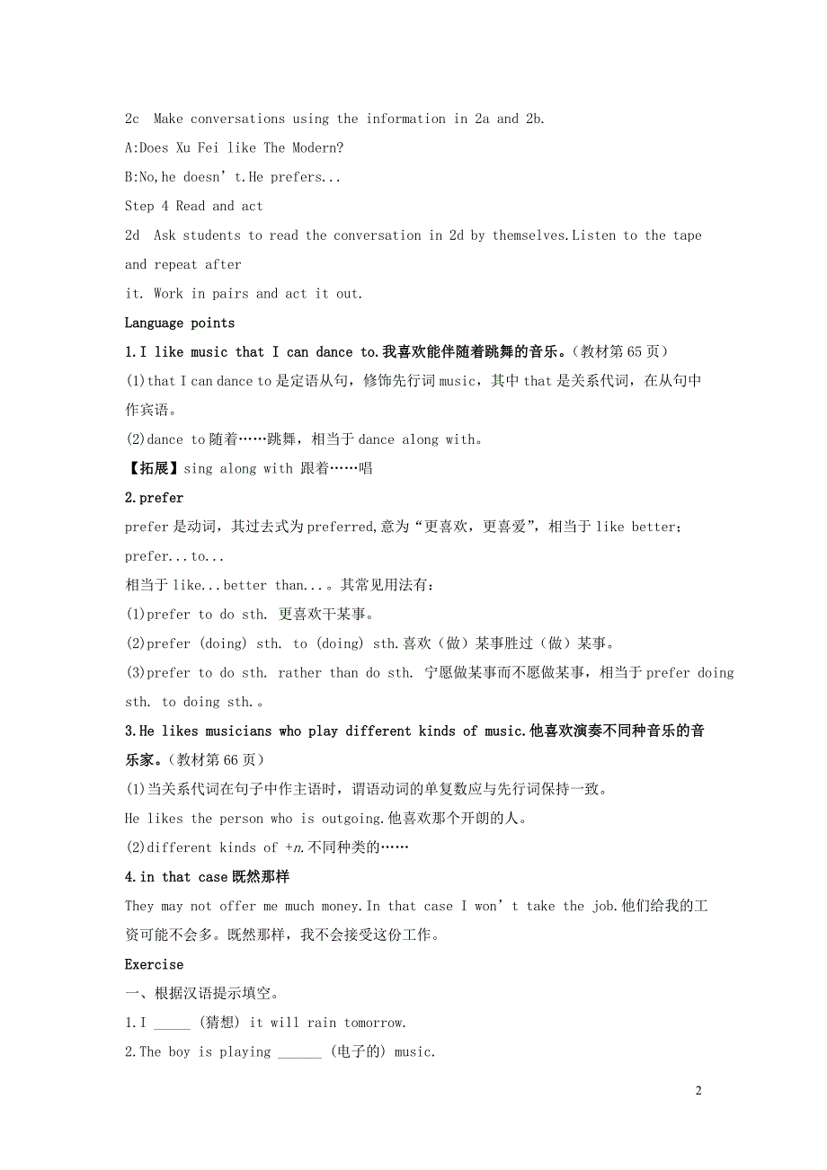 2018-2019学年九年级英语全册 unit 9 i like music that i can dance to教案 （新版）人教新目标版_第2页