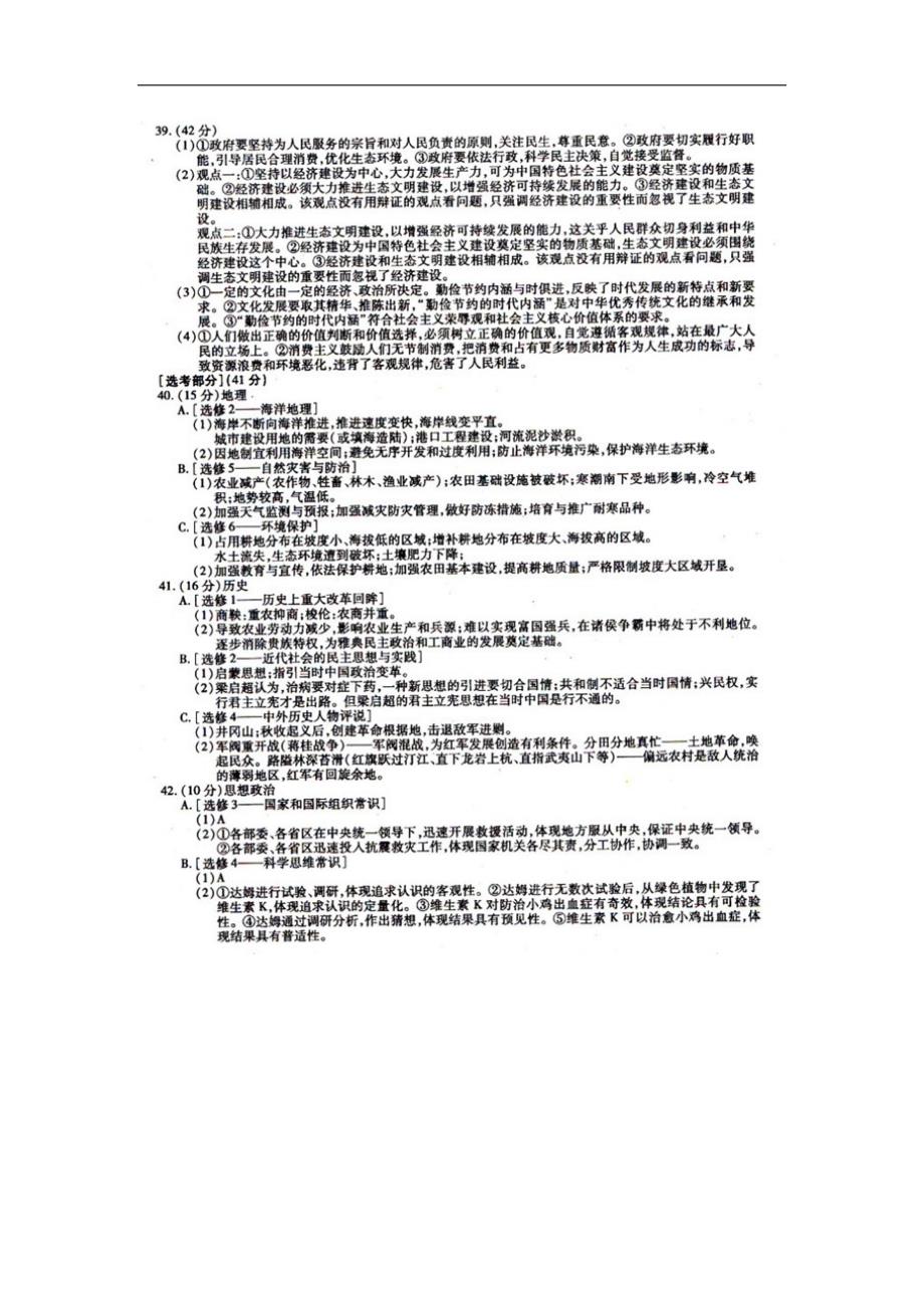 2013年高考文科综合试题(福建卷)解析版_第2页