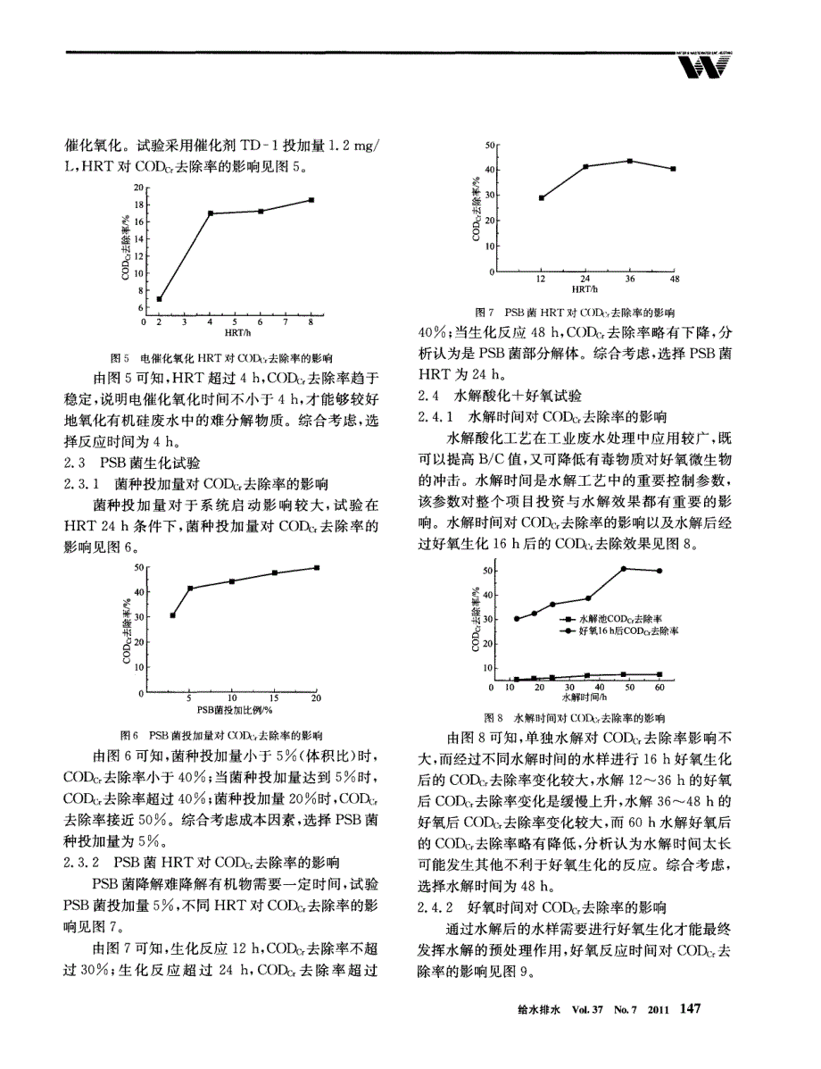 有机硅生产排放废水综合处理的工艺路线研究_第3页