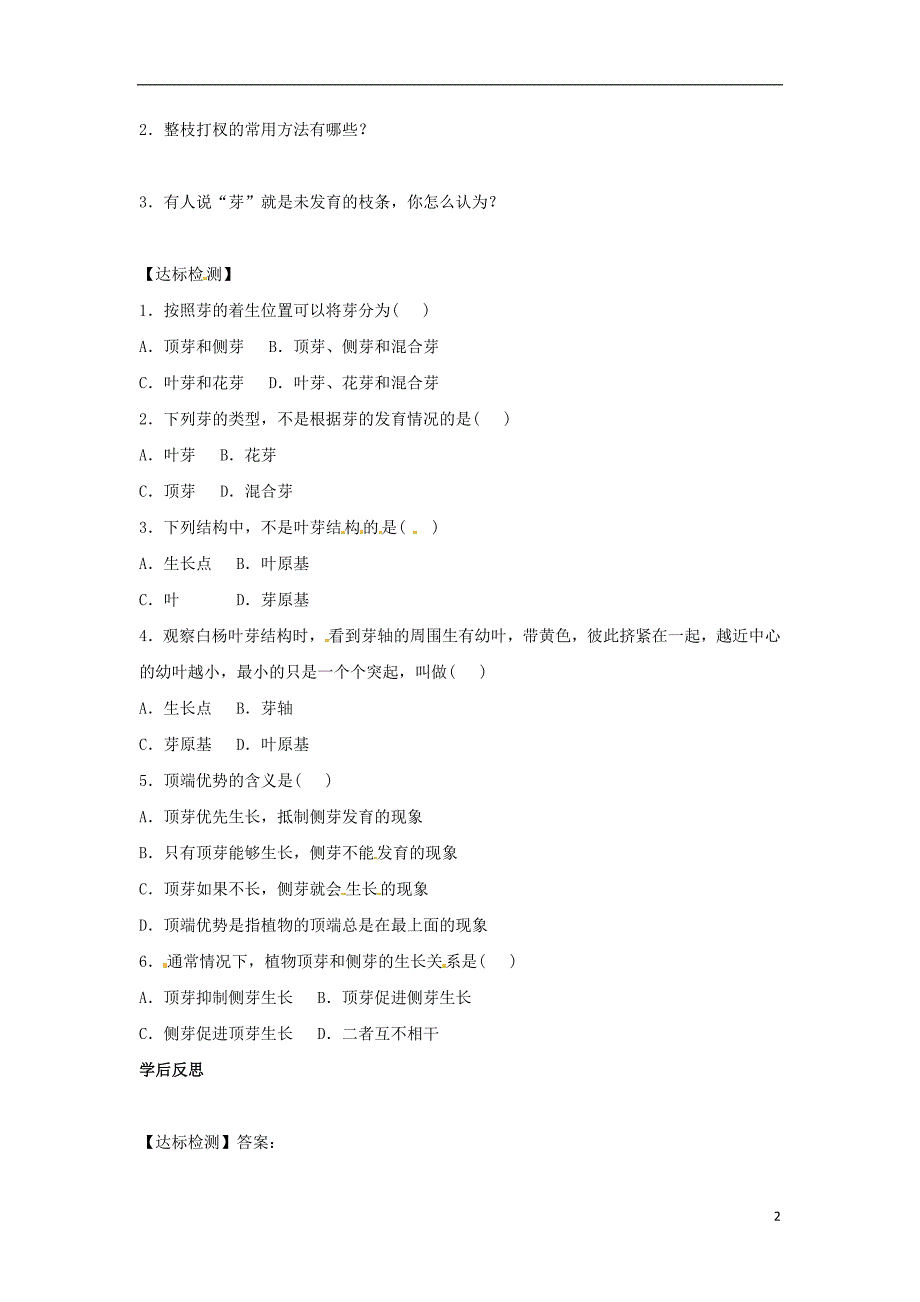 2018秋八年级生物上册 3.1.3芽的发育学案（无答案）（新版）冀教版_第2页