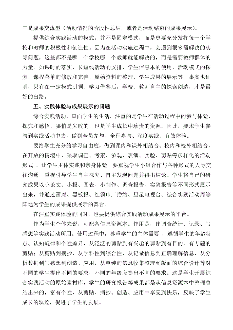 综合实践活动课程实施推进过程中要处理的十个问题_第4页