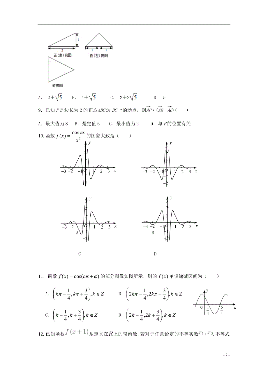 吉林省通榆县第一中学2019届高三数学上学期期中试题_第2页