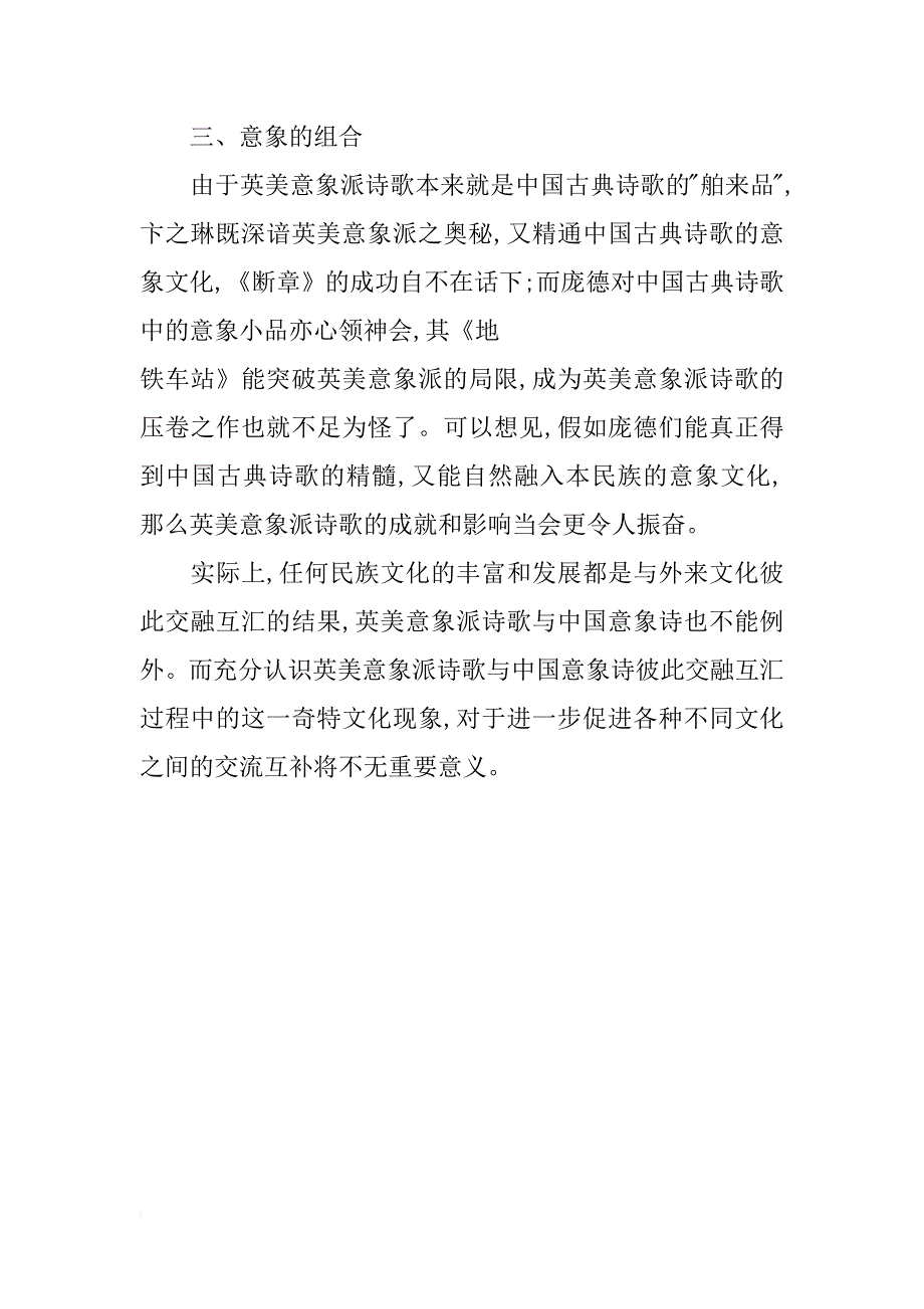 英美文学中意象派诗歌与中国古典诗歌的对比研究_第4页